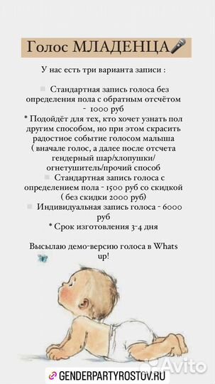 Голос малыша гендер пати