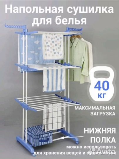 Сушилка для белья напольная вертикальная