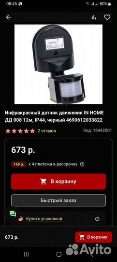 Датчик движения