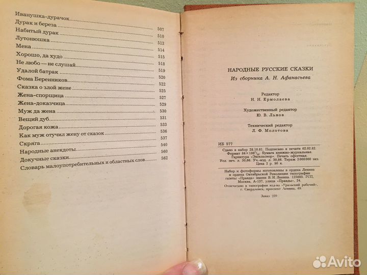 Народные русские сказки из сборника Афанасьева