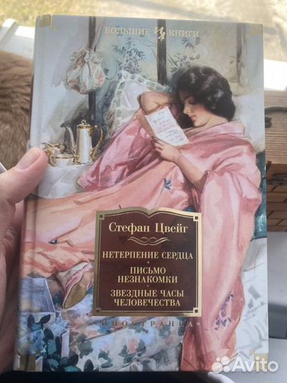 Стефан Цвейг книга