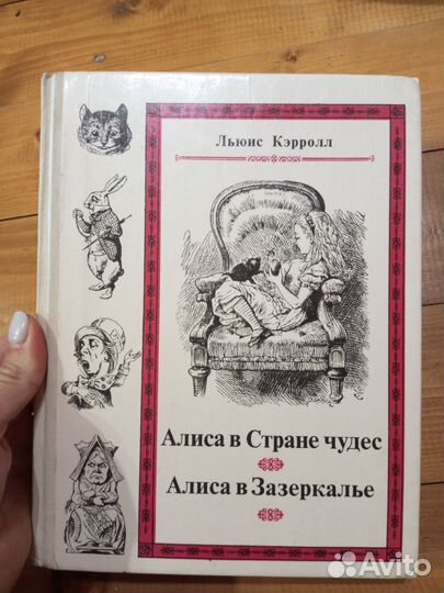 Льюис Кэрролл 