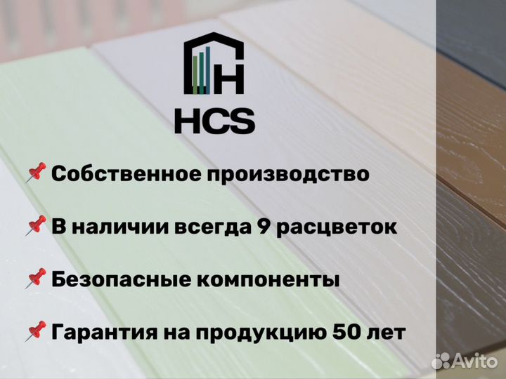 Фибросайдинг от производителя HCS