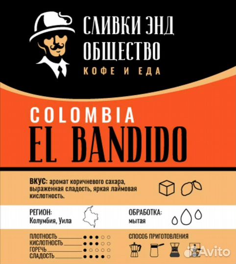 Зерновой кофе Колумбия Эль бандидо, 500 гр