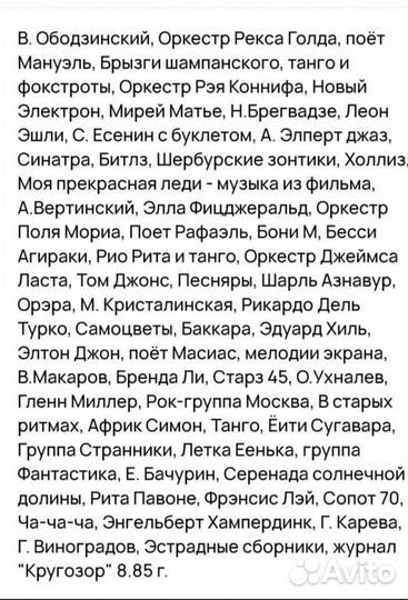 Виниловые пластинки СССР, эстрада, поп, рок