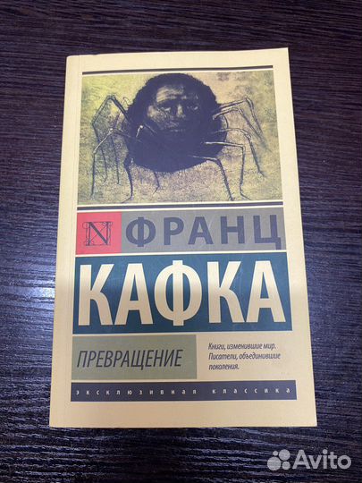 Превращение