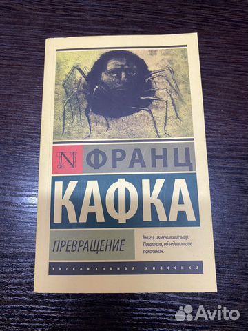 Превращение