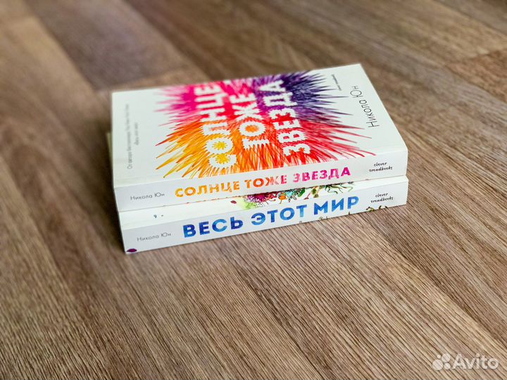 Книги Николы Юн