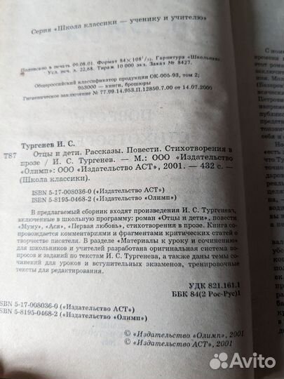 Книга Тургенев ис повести, рассказы