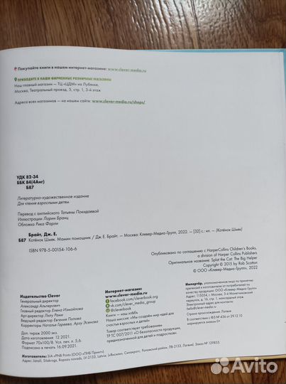 Котёнок шмяк мамин помощник