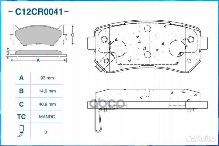 Тормозные колодки задние C12CR0041 C12CR0041 CW