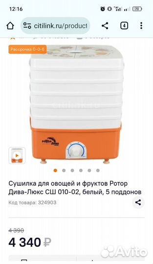 Сушилка овощей Ротор Дива Люкс сш-010