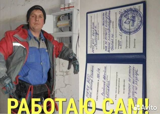 Электрик Услуги электрика Электромонтажные работы