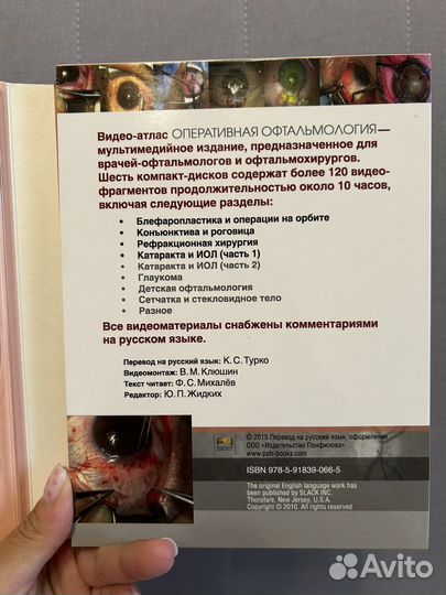 Видео атлас офтальмология
