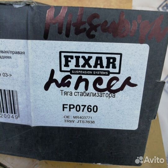 Тяга стабилизатора задняя левая/правая mitsubishi