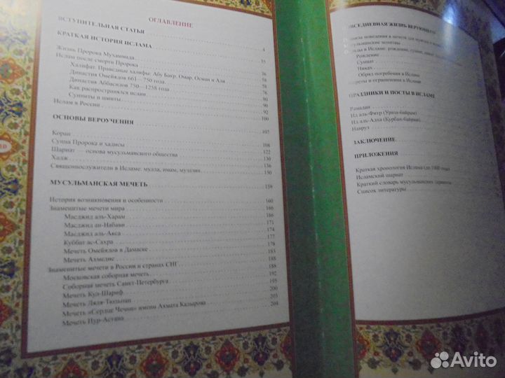 Ислам История культура вера Бел город 2012 г