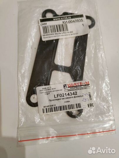 Прокладка корпуса масляного фильтра Мазда сх-7