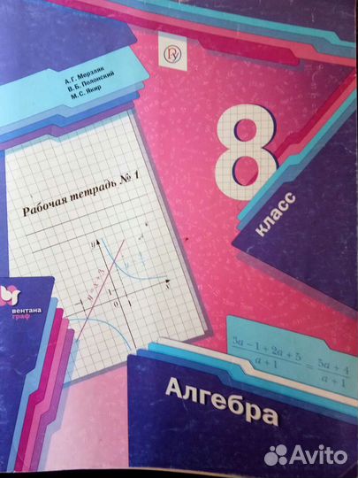 Алгебра, рабочая тетрадь 8 класс
