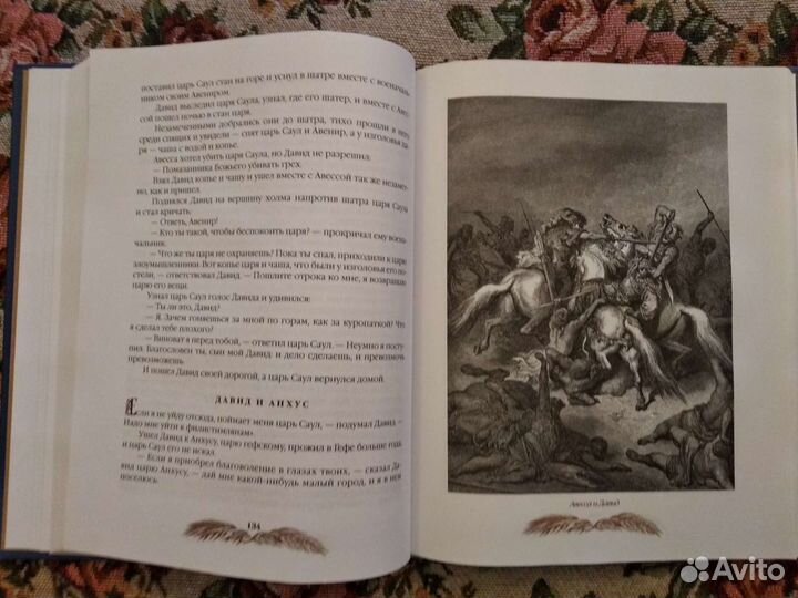 Библейские истории с иллюстрациями Гюстава Доре