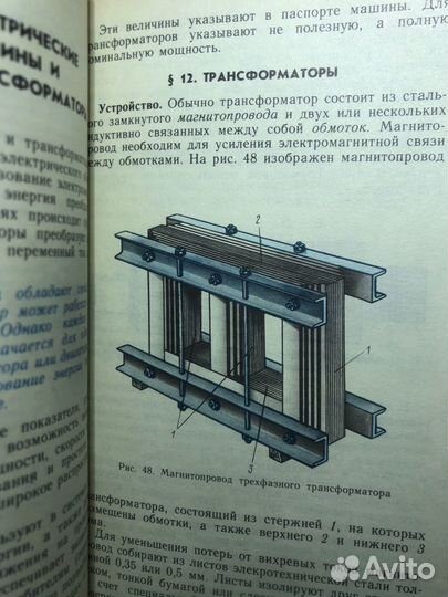 Электротехника и электроника. 1991г