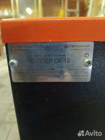 Котел отопительный бу