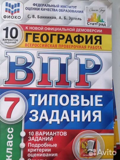 ВПР 7 класс