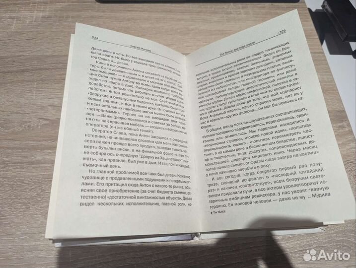 Книга Сергей Минаев - The Тёлки 2