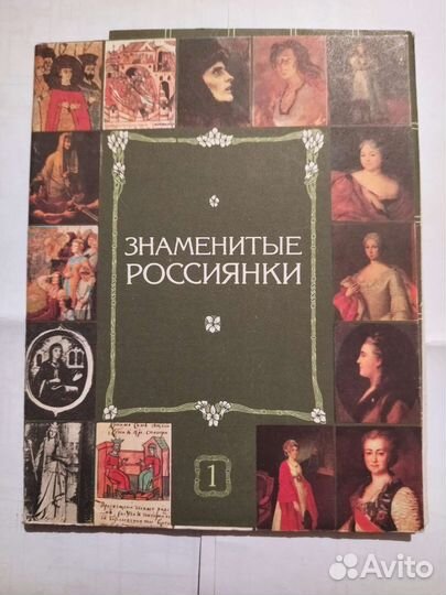 Знаменитые Россиянки