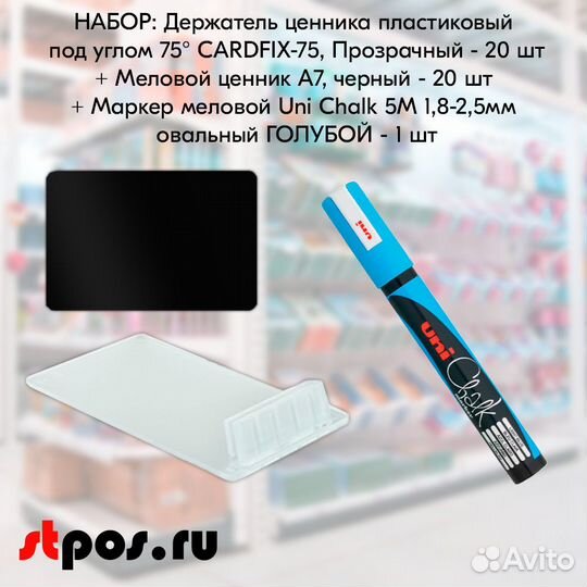 Ценникодержатель + ценник А7 чёрн. + маркер голуб