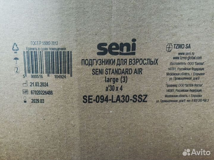 Памперсы для взрослых seni 3