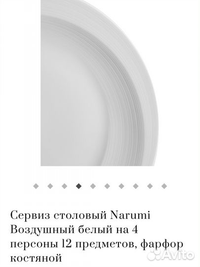 Столовый сервиз Narumi на 4 персоны