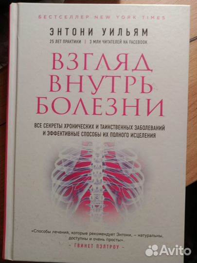 Книги Энтони Уильяма