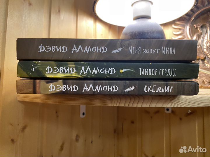 Книги Дэвида Алмонда от издательства 