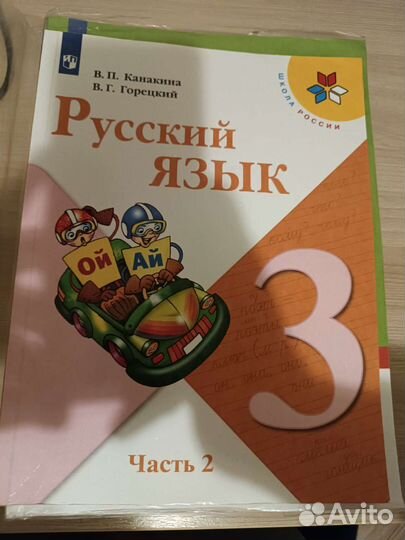 Учебник по русскому языку 3 класс 2 часть