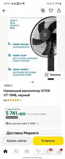Вентилятор напольный с пультом vitek