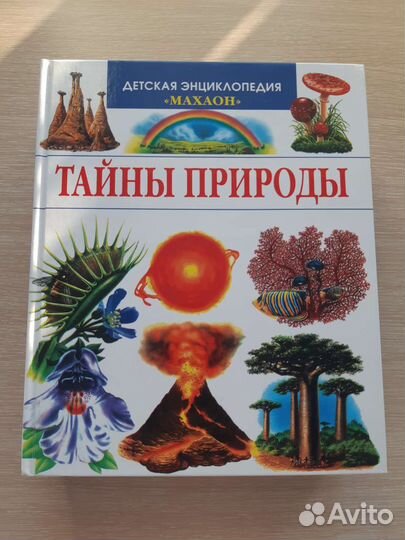 Детские энциклопедии