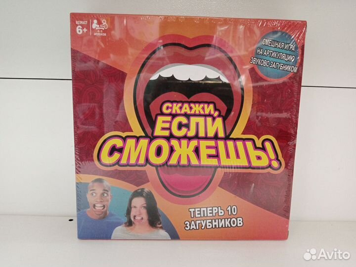 Настольная игра Скажи если сможешь