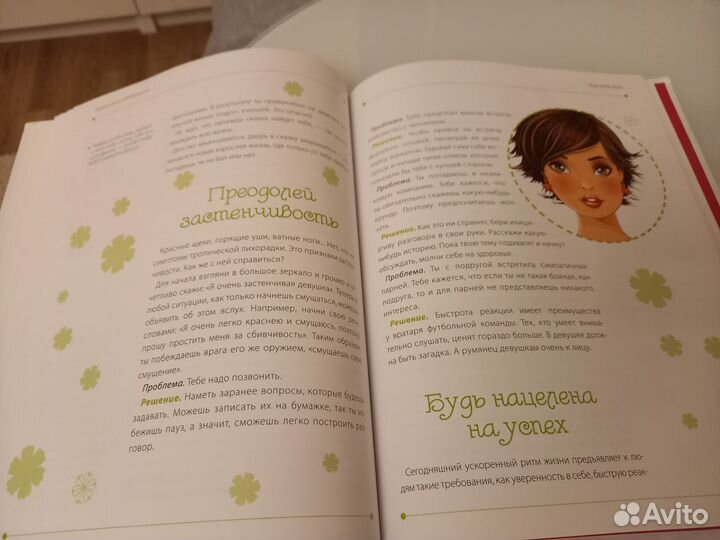 Главная книга супер девочки. Эксмо