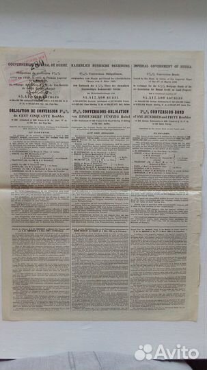 Царская облигация 1898 года