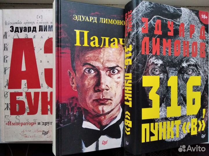 Эдуард Лимонов