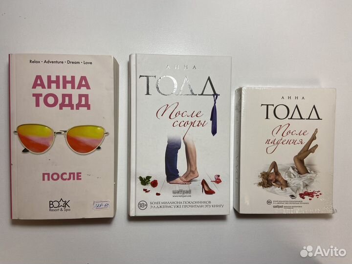 После, Анна Тодд