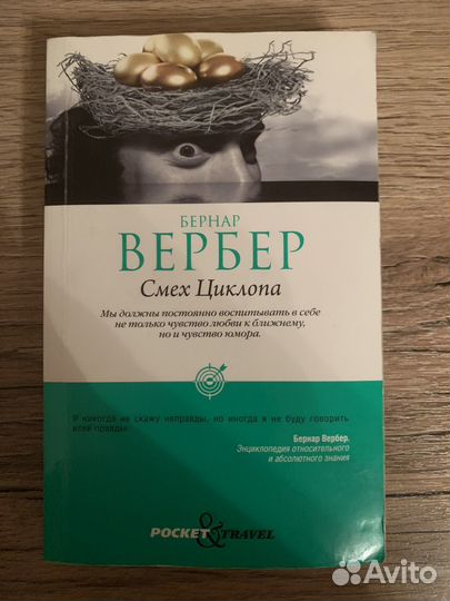 Книги Вербера
