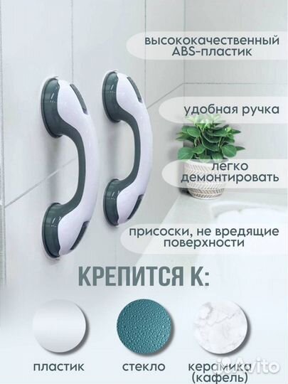 Ручка (поручень) для ванной