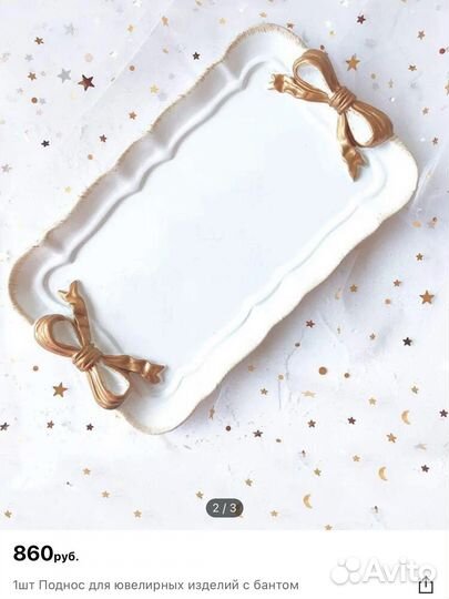 Поднос для ювелирных изделий с бантом