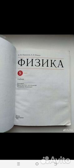 Учебник по физике 8 класс перышкин