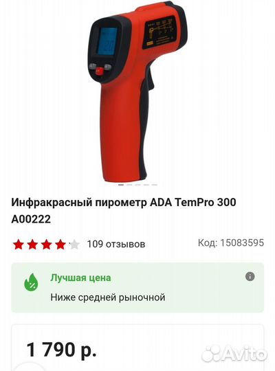 Пирометр инфракрасный