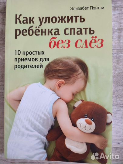 Книга про сон ребенка