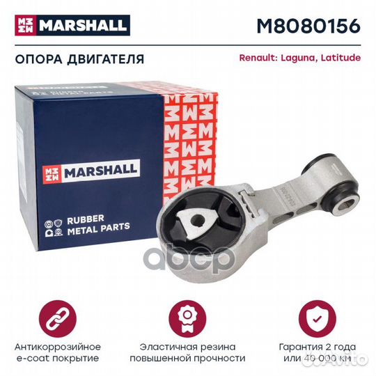 Опора двигателя Renault: Laguna 07, Latitude 10
