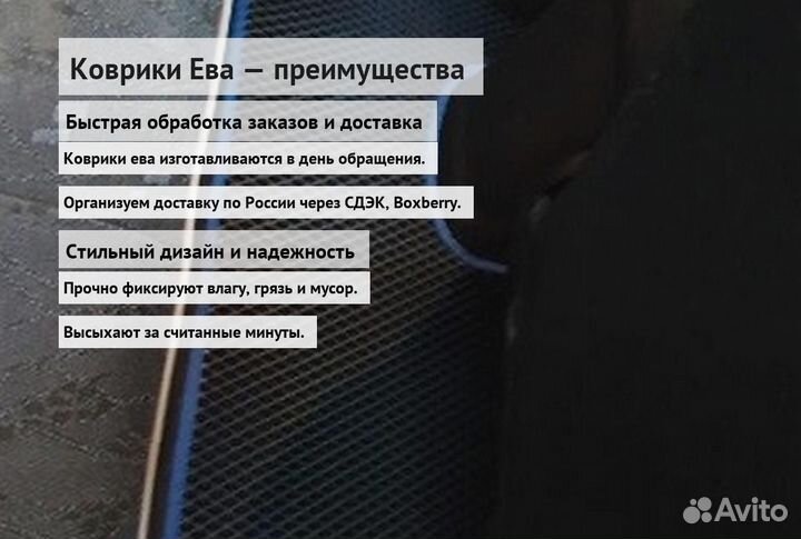 Evo коврики для авто