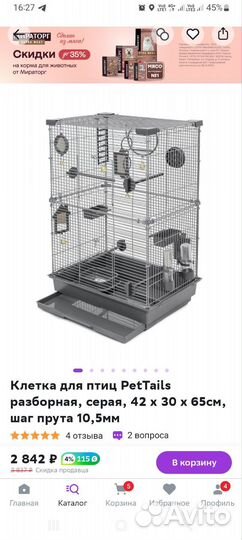 Клетка для попугая большая